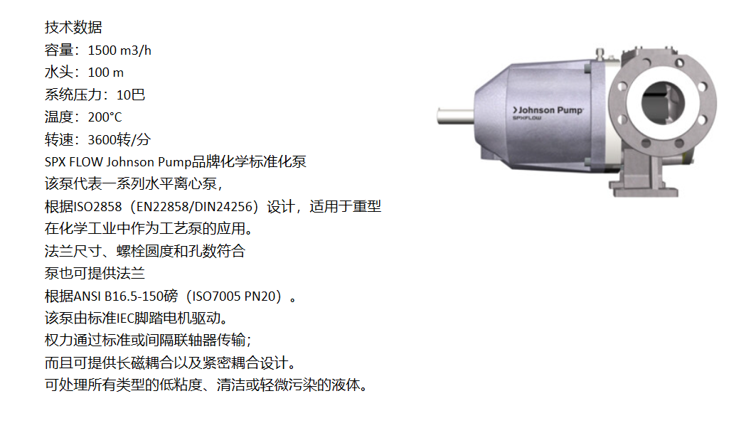  Johnson Pump带电机的泵机组