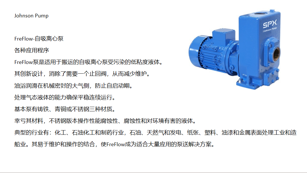 Johnson Pump离心泵转子泵